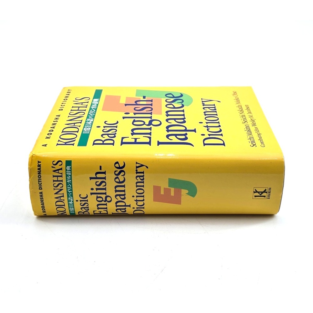 Kodansha's‎ Basic English–Japanese Dictionary | Reference & Study Guide - Picture 7 of 8
